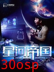 星河帝国