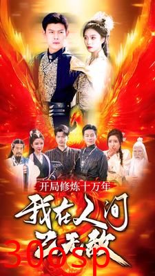 开局修炼十万年，我在人间已无敌