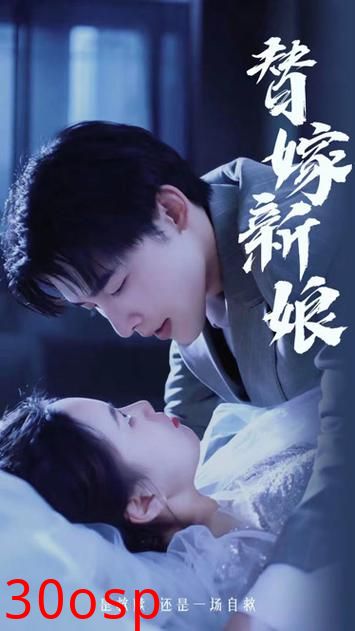 (新)替嫁新娘：亿万老公宠上天