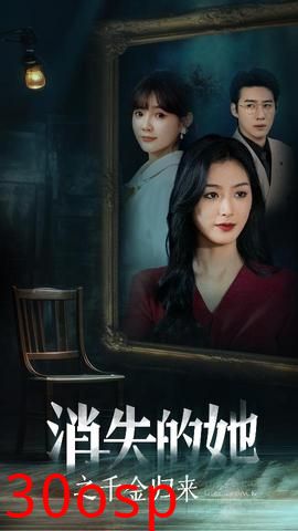 消失的她之千金归来