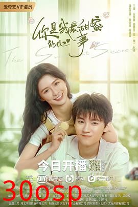 你是我最甜蜜的心事