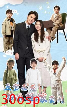 五宝来袭妈咪拒嫁豪门