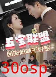 五宝联盟，团宠妈咪不好惹