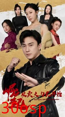 崛起从卖大力丸开始