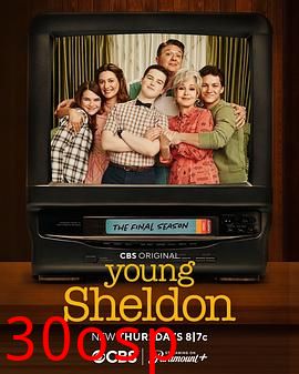 小谢尔顿第七季