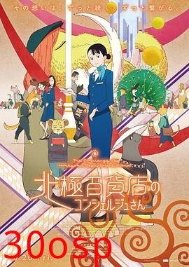 北极百货店的接待员