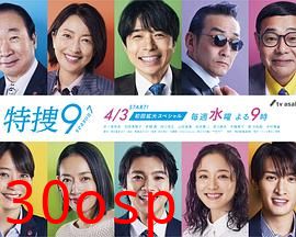 特搜9第七季