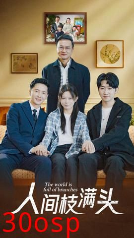 人间枝满头