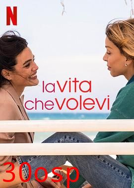 致我们渴望的人生第一季