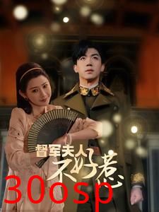 督军夫人重生虐渣&督军夫人不好惹