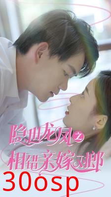 隐世龙凤之相错亲嫁对郎