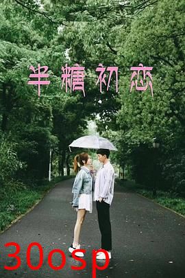 半糖初恋