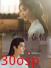 缚春情