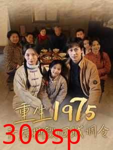 重生1975开局撕毁回城调令