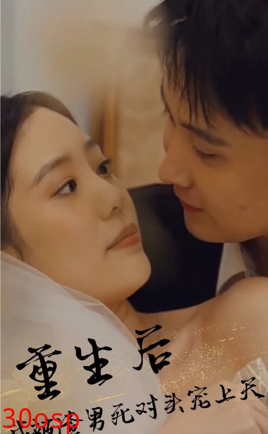 重生后，被渣男死对头宠上天