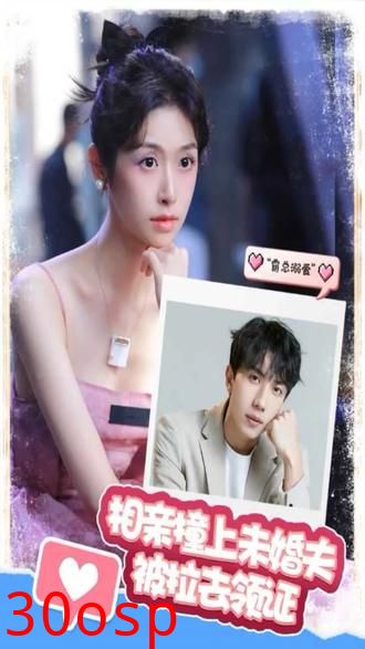 相亲撞上，未婚夫被拉去领证