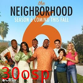 东邻西舍第六季