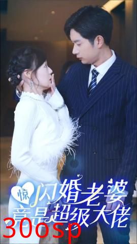 惊!闪婚老婆竟是超级大佬