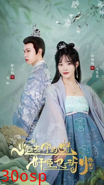 炮灰穿的好，奸臣也折腰