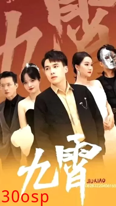 新：九霄之上(九霄)