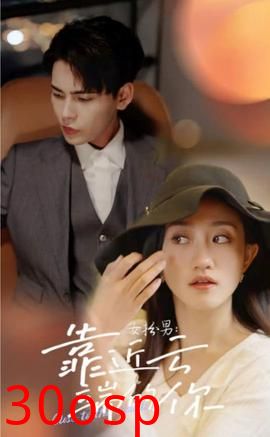 女扮男，靠近云端的你