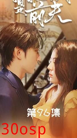 闪婚总裁是前夫$闪婚前妻：霍先生乖乖宠我