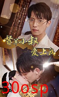 倾城少帅爱上我《督军小叔爱上我（少帅，夫人已驾到）