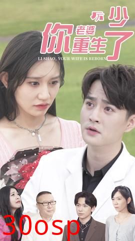 厉少，你老婆重生了