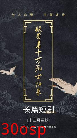 朕带着十万死士归来