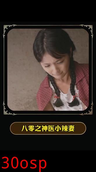 八零之神医小辣妻