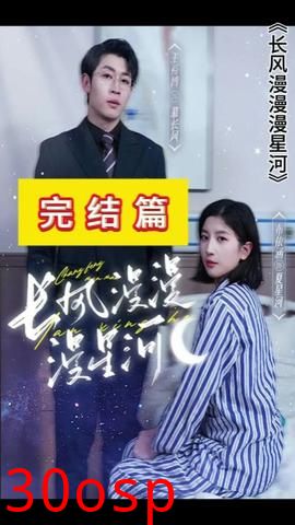 长风漫漫漫星河