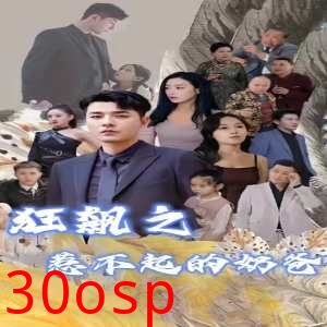 狂飙之惹不起的奶爸