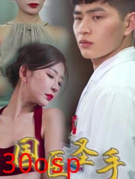 国医圣手在都市