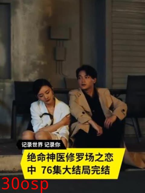 绝命神医修罗场之恋