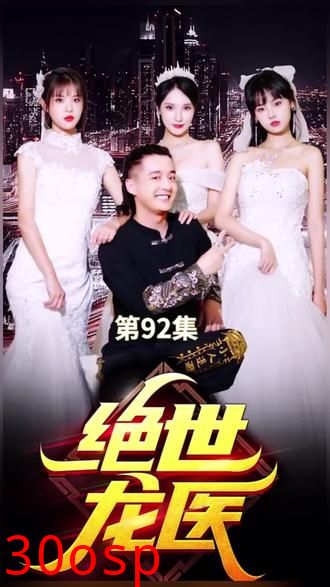 绝世龙医&无双龙医