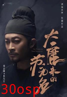 大唐来的苏无名（大唐诡探之明国惊奇）