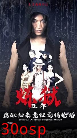 炼狱五年，出狱归来竟被无情抢婚