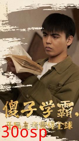 傻子学神(傻子学霸，开局高考震惊全球)