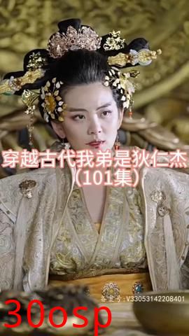 穿越古代我弟是狄仁杰