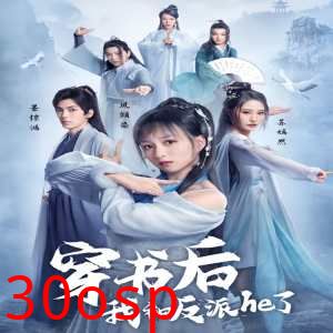 穿书后我和反派he了