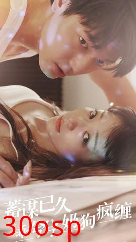 蓄谋已久，乖兮兮奶狗疯缠