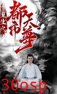 重生之都市天尊