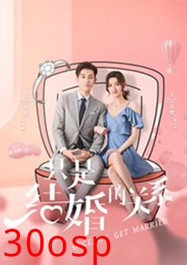 闪婚总裁契约妻