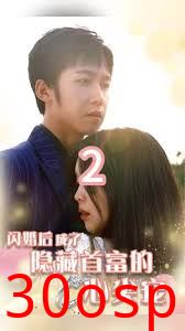 闪婚后成了隐藏首富的心尖宠