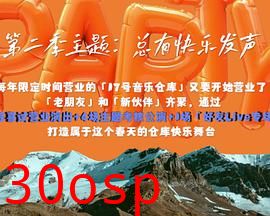 17号音乐仓库第二季