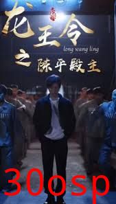 龙王令之陈平传奇