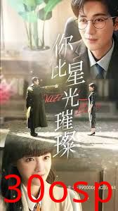 你比星光璀璨