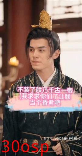 不装了，朕乃千古一帝