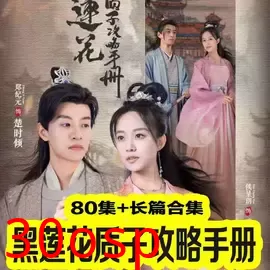 黑莲花质子攻略手册