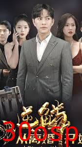 逆鳞从离婚开始